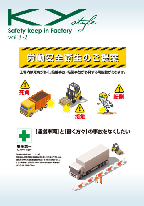 KYstyle「Safety keep in factory vol.3-2」